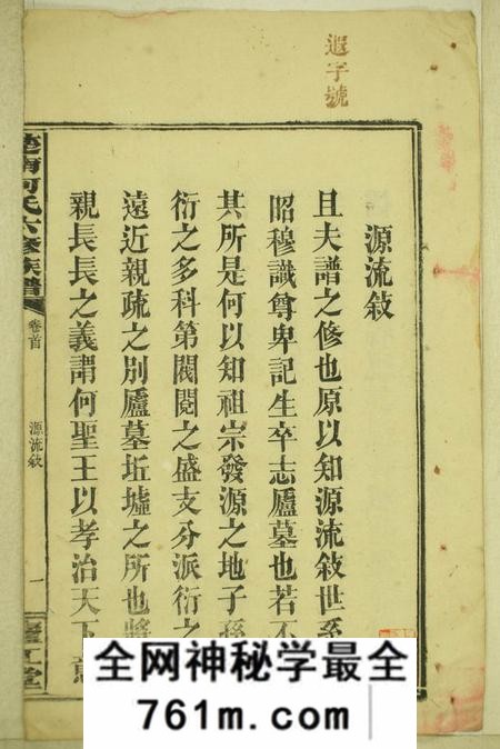 湖南益阳庐江堂楚南何氏六修族谱二十六卷首八卷