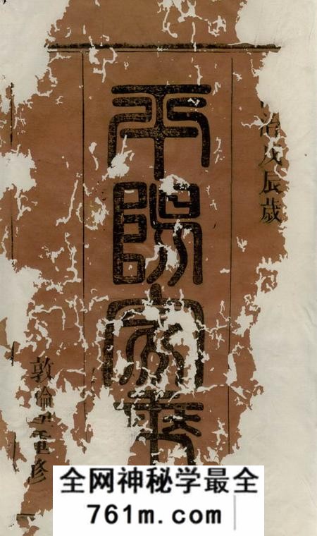 祁门平阳汪氏宗谱八卷