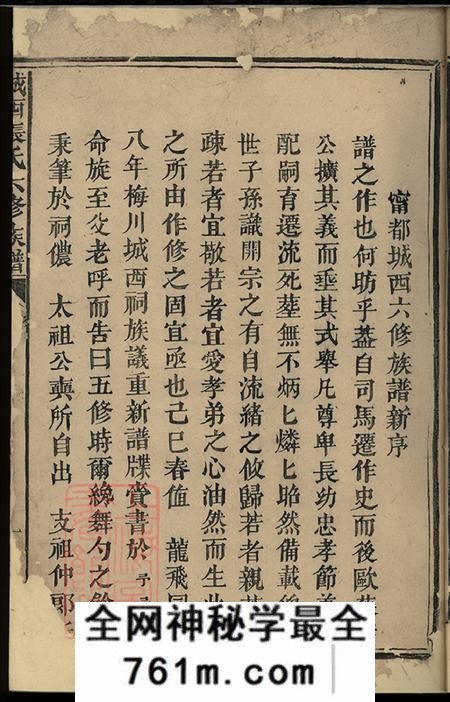 江西宁都城西张氏六修族谱六卷
