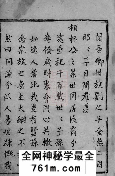 东阳重修刘金氏宗谱三卷