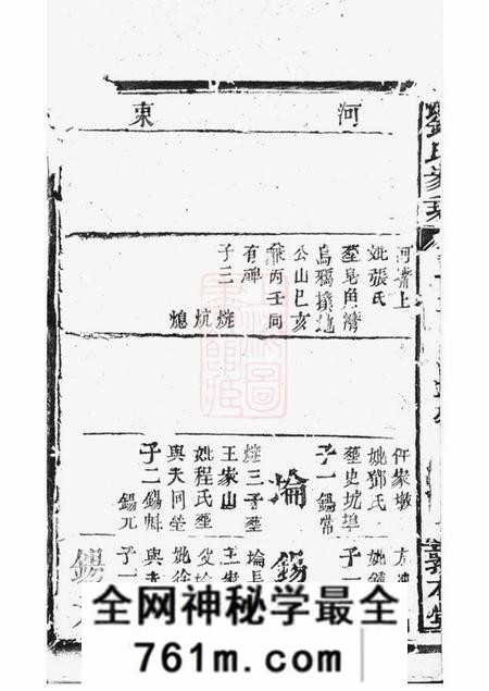 湖北敦本堂刘氏家乘