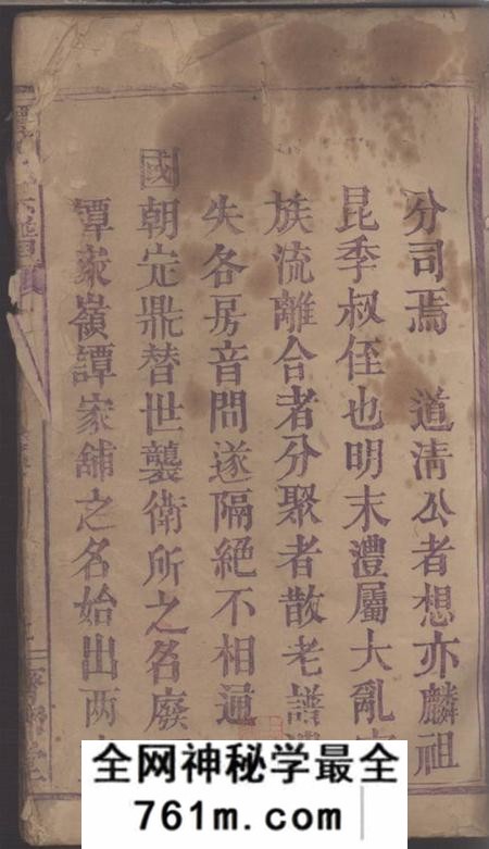 湖南沣县齐郡堂谭氏宗谱