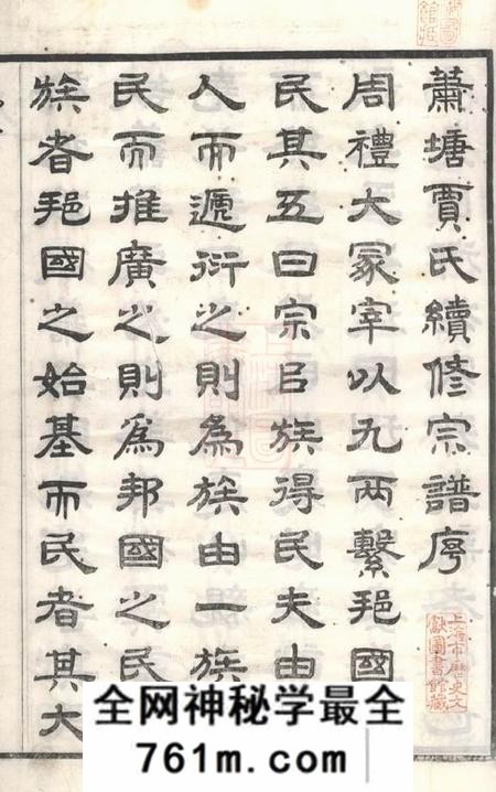 宜兴源远堂萧塘贾氏续修宗谱十二卷