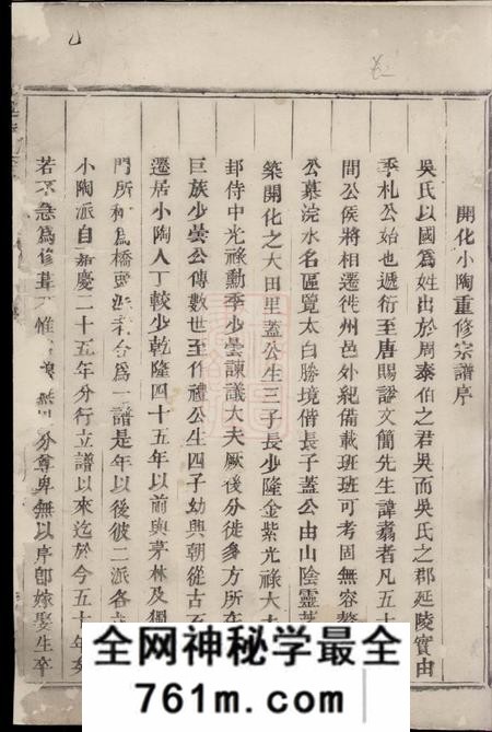 暨阳三让堂开化小陶吴氏重修宗谱四卷