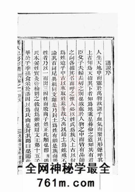 松阳潘氏房谱