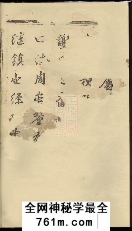 东阳宝树谢氏重修宗谱四卷