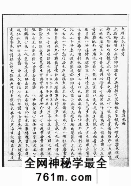 浙江杭州王氏家乘不分卷