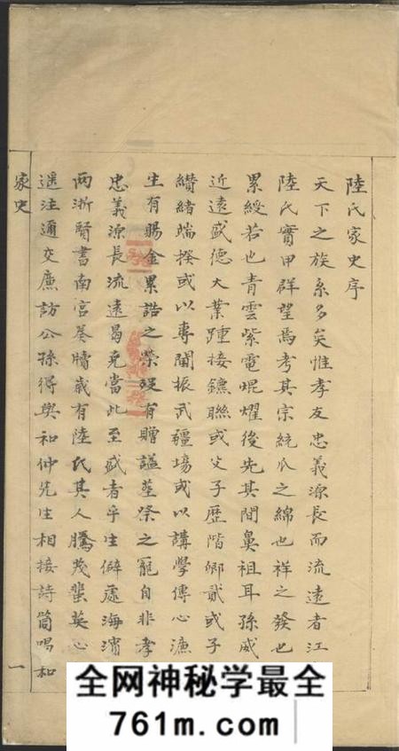 陆氏家史五卷