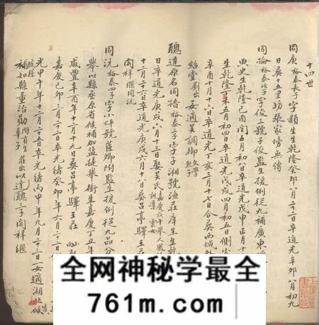 桐城桐城张氏家谱不分卷