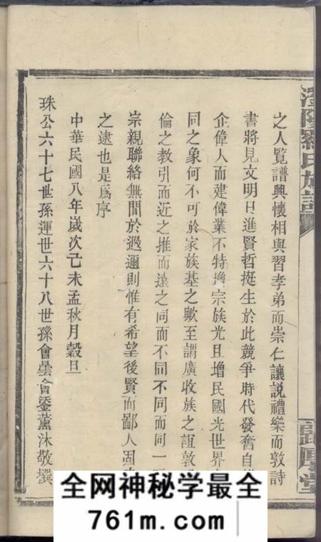 浏阳归厚堂浏阳珠琳村罗氏归厚堂四修族谱