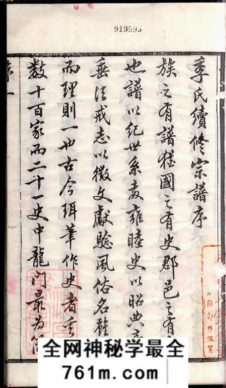 江苏季氏续修宗谱不分卷