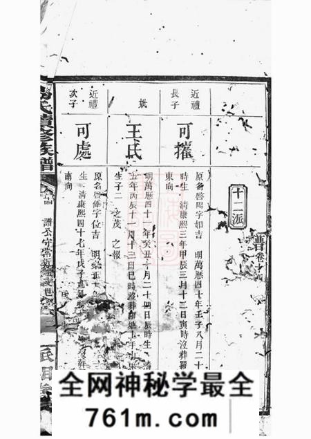 湘阴派湘堂湘阴易氏续修族谱