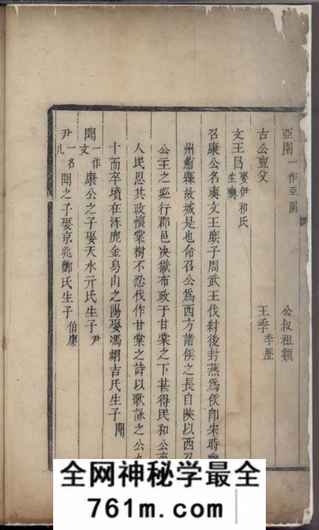 淳安邵氏宗谱