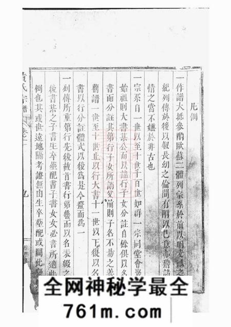 永康黄氏宗谱十卷