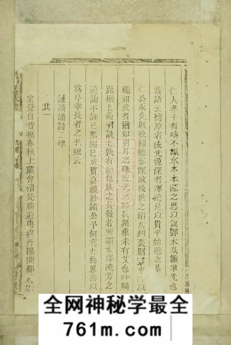 松阳繁昌堂丹阳包氏宗谱不分卷