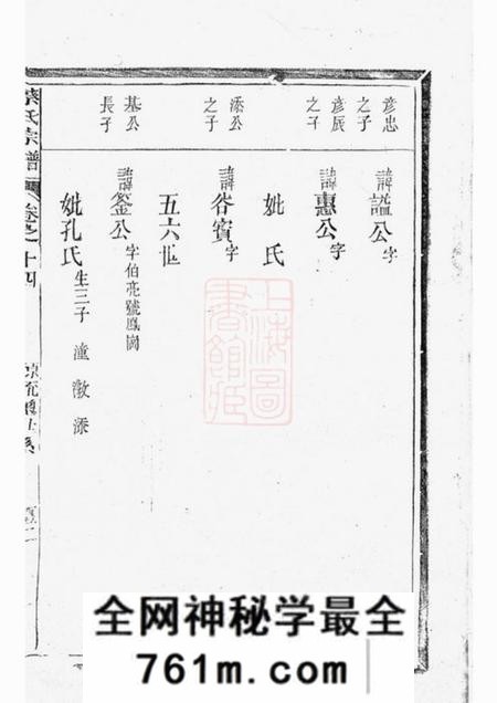 玉山蔡氏族谱