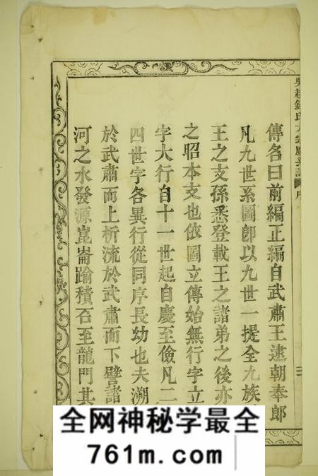 嵊县长乐钱氏宗谱三十四卷首一卷