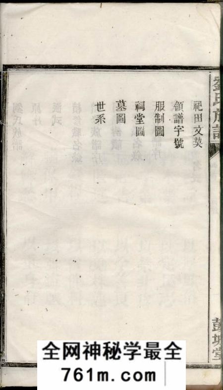 湘阴彭城堂刘氏族谱五卷首一卷