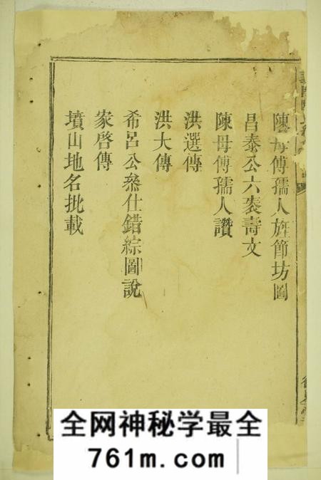 湖南安化德星堂义门陈氏续修族谱八卷首一卷