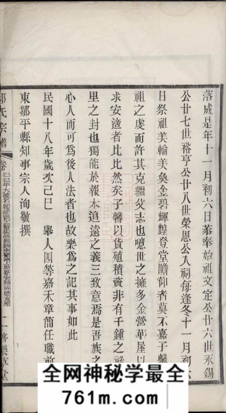 无锡乐善草堂南〓邱氏支谱不分卷
