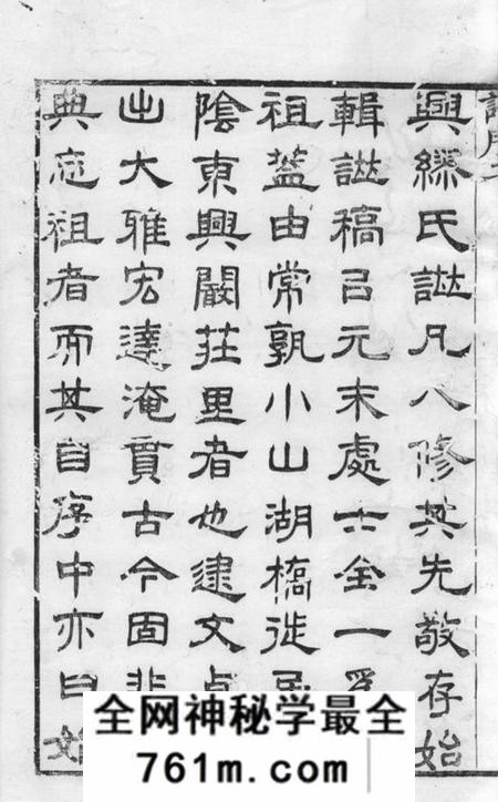 江阴衍泽堂东兴缪氏宗谱四十卷首一卷末一卷