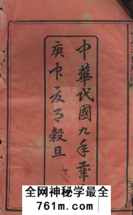 湖南邵阳聚族堂邵陵许氏三修族谱二十一卷首两卷