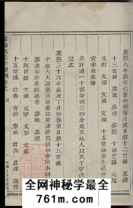 浙江浦江浦阳浦阳戴氏宗谱不分卷