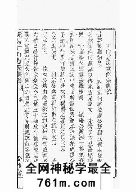 宁波伦叙堂姚南丁山方氏宗谱二十二卷首一卷末一卷