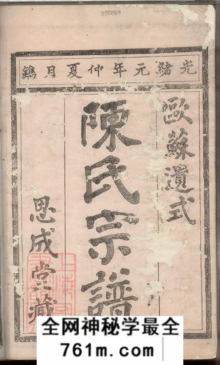 浙江上虞思成堂上虞祈山陈氏宗谱十二卷