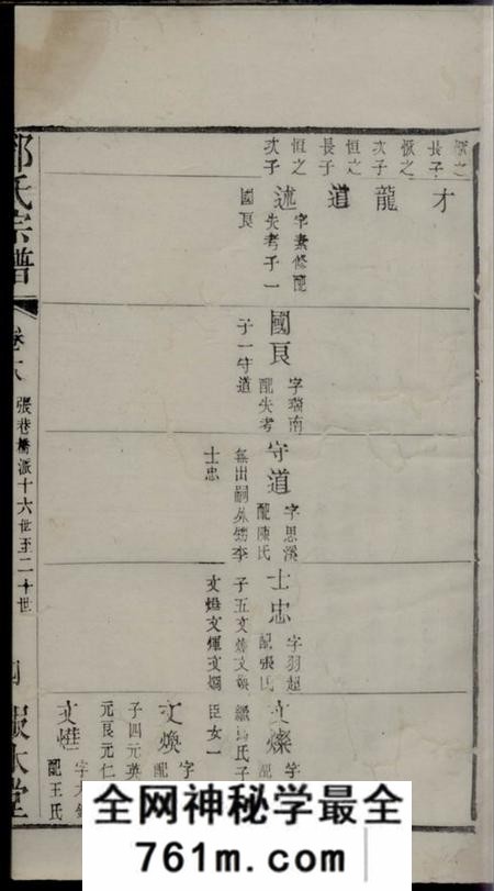 报本堂邓氏宗谱