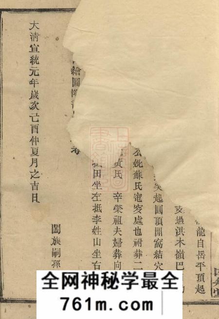 邵阳四知堂杨氏三修族谱
