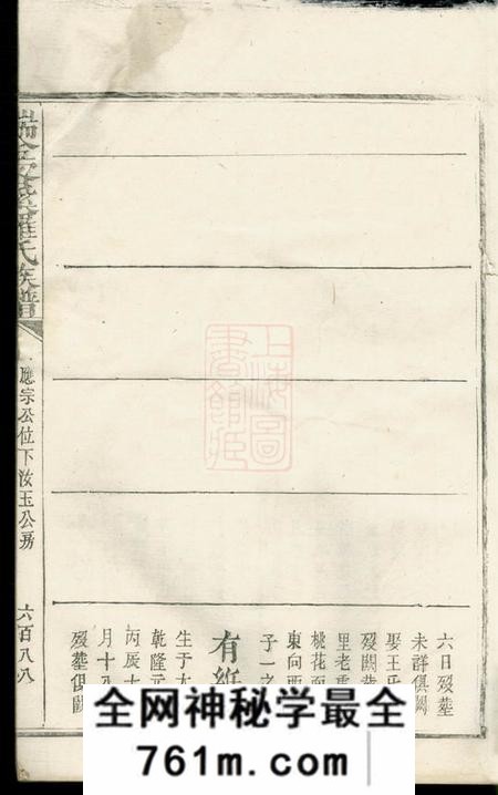 瑞金瑞金密溪罗氏族谱不分卷
