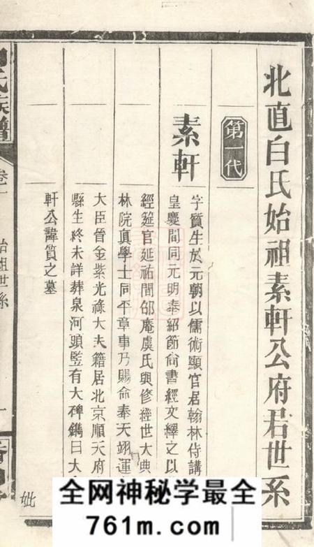 华容香山堂华容白氏族谱