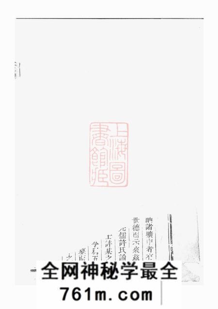 东阳重修厉氏宗谱