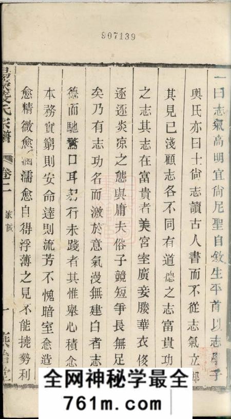 阳羡燕贻堂阳羡凌氏宗谱十六卷