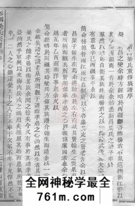 浙江新昌新昌彩烟梁氏宗谱三十卷首一卷