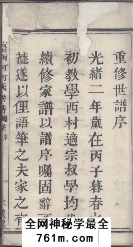 暨阳仁义堂暨阳西何何氏宗谱