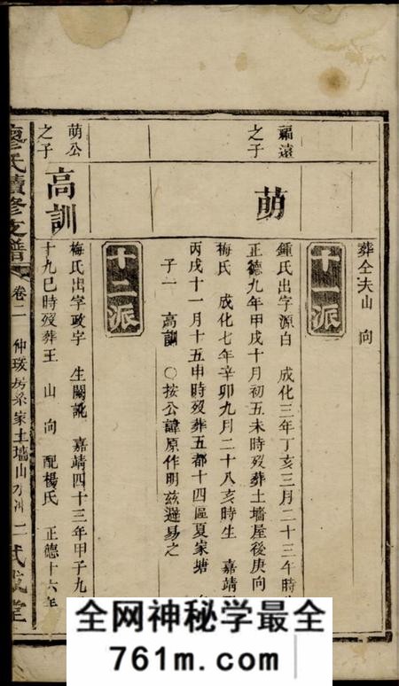 湖南武威堂廖氏续修支谱
