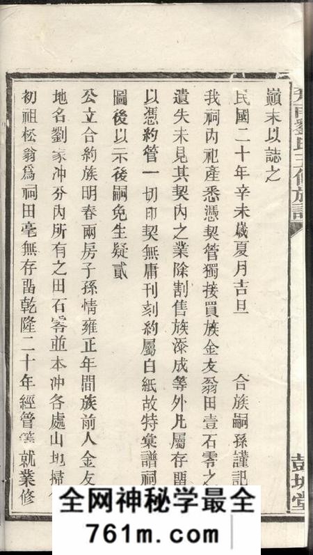 宁乡彭城堂楚南刘氏五修族谱