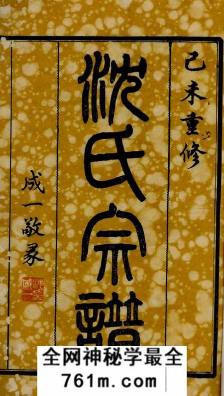 晋陵晋陵金台沈氏重修宗谱十八卷