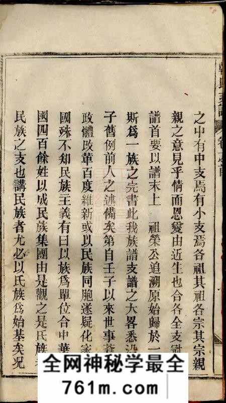 安徽潜山南阳韩氏支谱