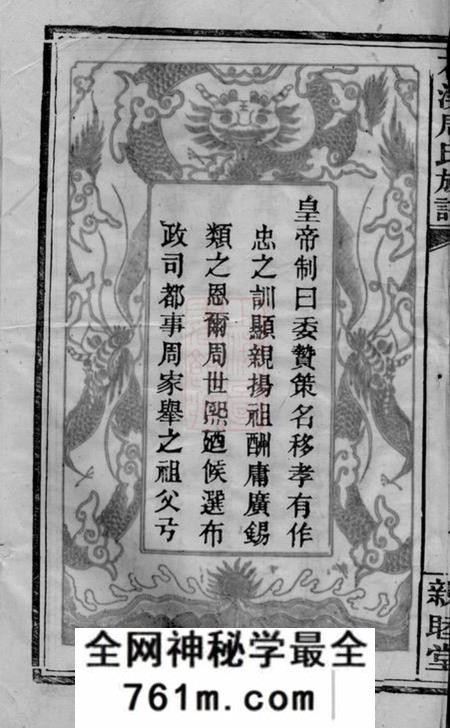 萍乡亲睦堂石溪周氏族谱