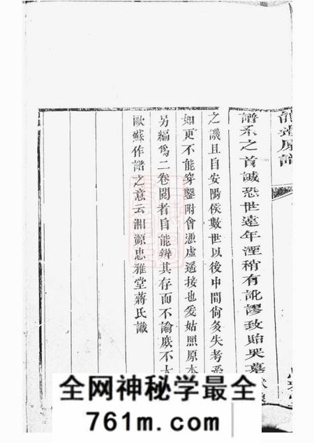 忠雅堂蒋氏龙边原谱二卷