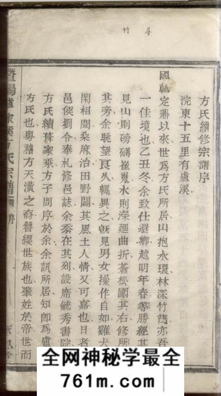 暨阳永思堂暨阳卢家溪方氏宗谱不分卷(浙江省绍兴市诸暨市)