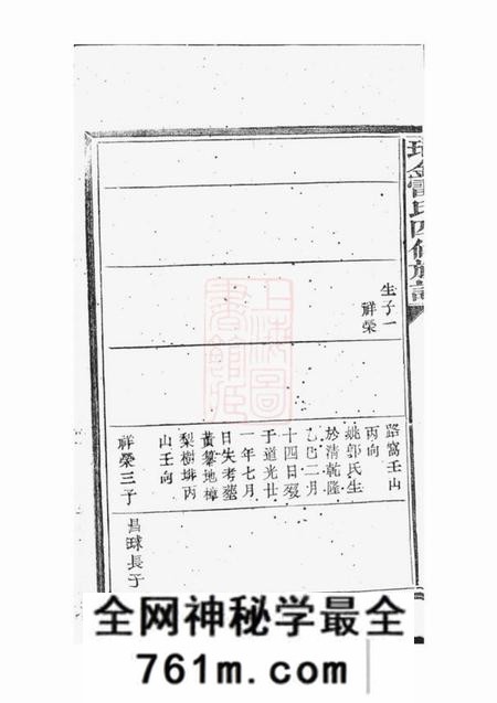 瑞金瑞金雷氏四修族谱不分卷