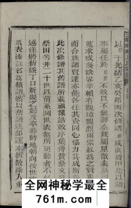 衢州豫章张亦文堂三衢瑯琊王氏宗谱不分卷