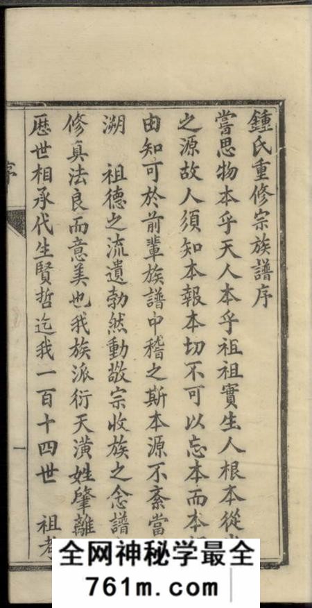 成都钟氏族谱不分卷