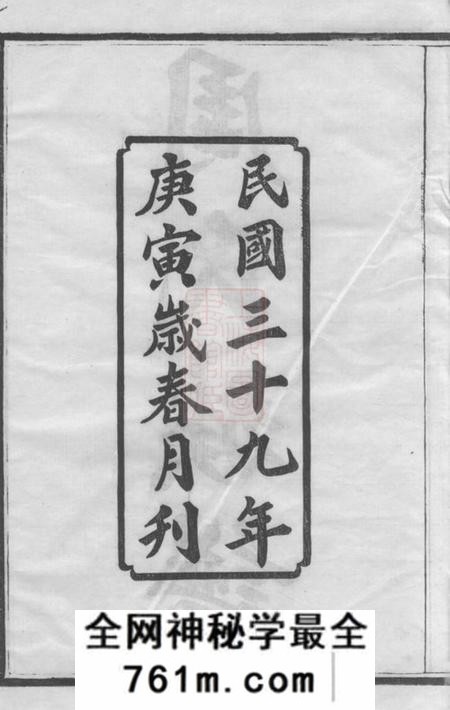 长沙汝南堂苞佳园周氏六修族谱十七卷首一卷