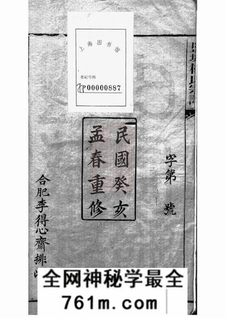 盐城得心斋盐城杨氏宗谱二十四卷首二卷末一卷