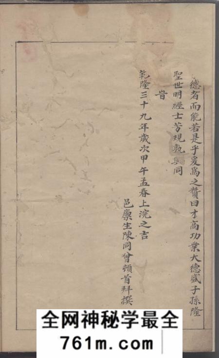 永康云路施氏达行宠梅公派下四房家乘